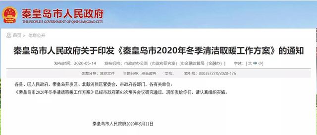 秦皇島：2020年智慧能源站空氣源熱泵1.59萬(wàn)戶，地?zé)?.2萬(wàn)戶，全年電代煤約2.8萬(wàn)戶