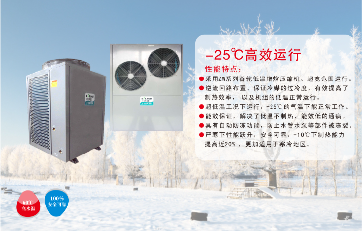“煤改電”項目如火如荼，科浪空氣能“北方采暖風冷模塊機”和“北方分體采暖機”備受青睞